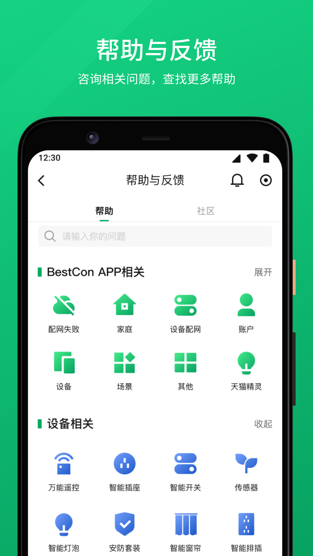 倍联设备管理app手机版图1