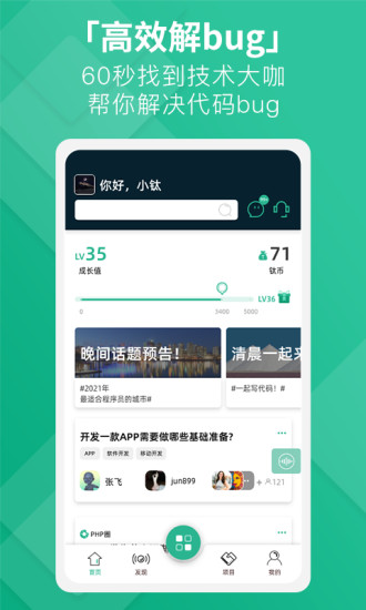 钛客技术分享app官方版图3