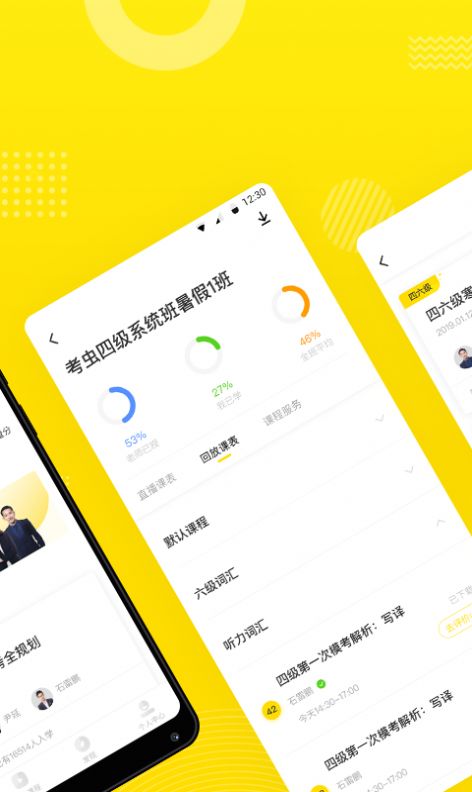 考虫四六级查询app图3