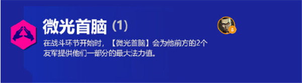 金铲铲之战霓虹之夜羁绊大全 s6.5版本新增羁绊效果解析图片15