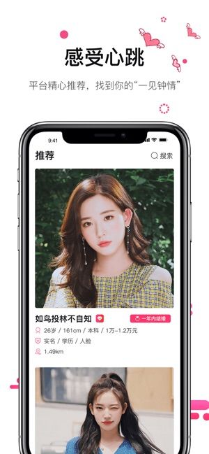 心动的信号app官网最新手机版图1