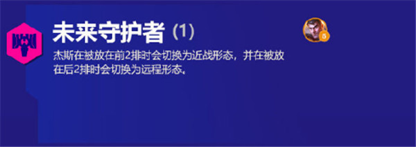 金铲铲之战霓虹之夜羁绊大全 s6.5版本新增羁绊效果解析图片10