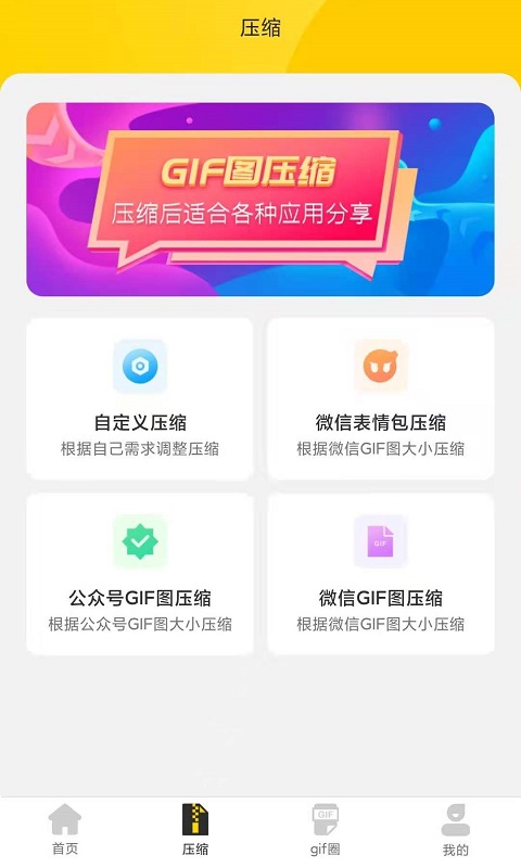 GIF制作动图编辑器app图片1