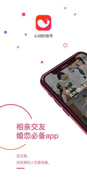 心动的信号app官网最新手机版图3