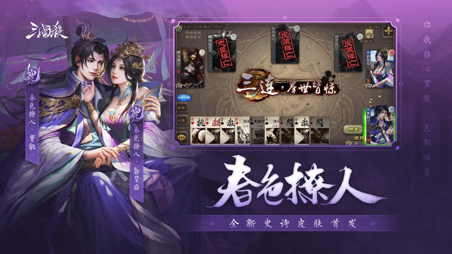 三国杀4.0.1开黑节版本图3