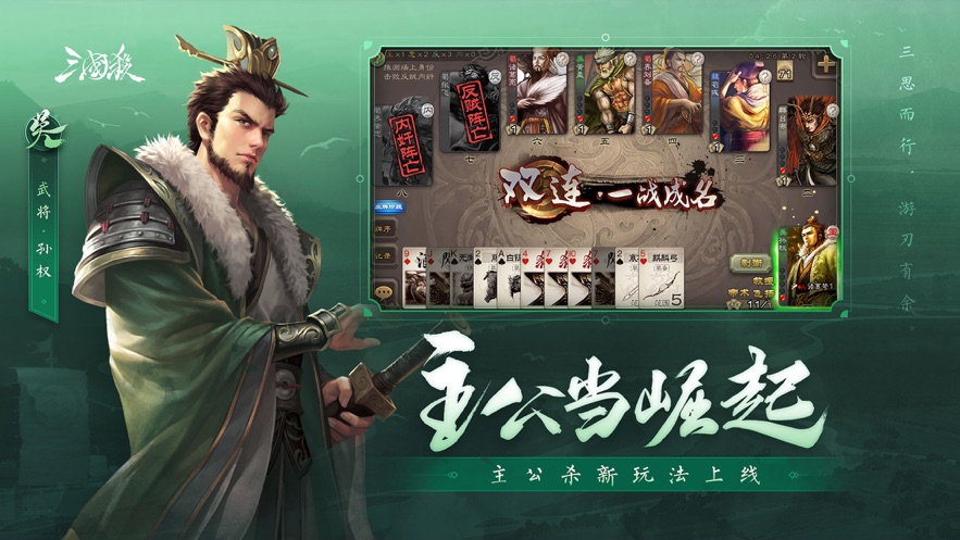 三国杀4.0.1开黑节版本图片1