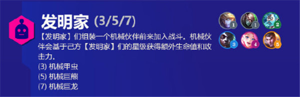 金铲铲之战霓虹之夜羁绊大全 s6.5版本新增羁绊效果解析图片2