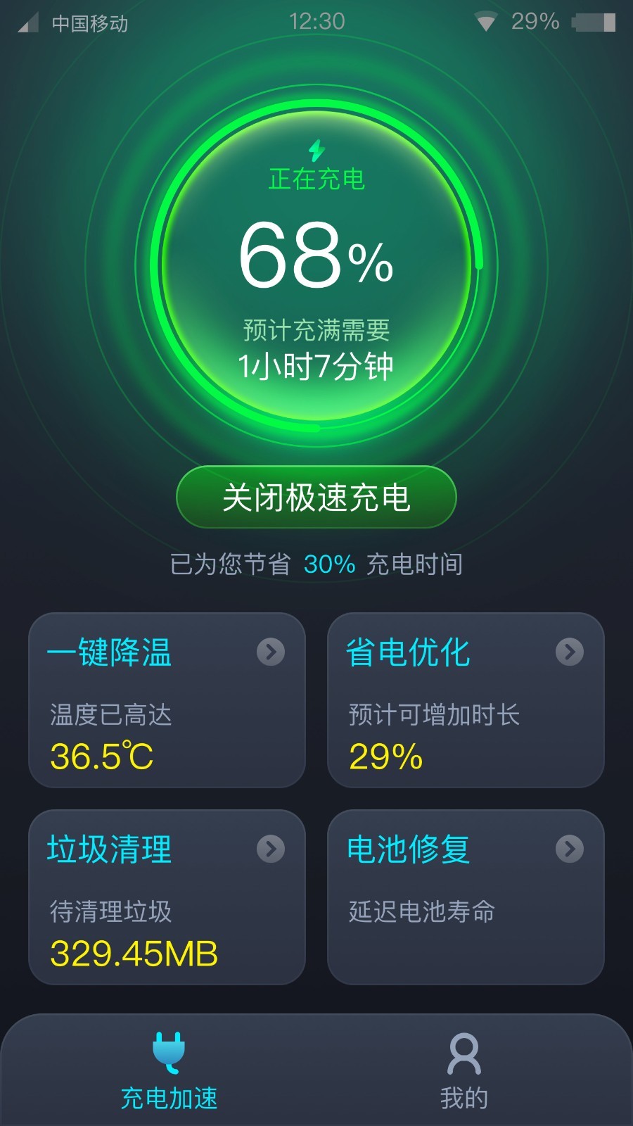 速享充电图3