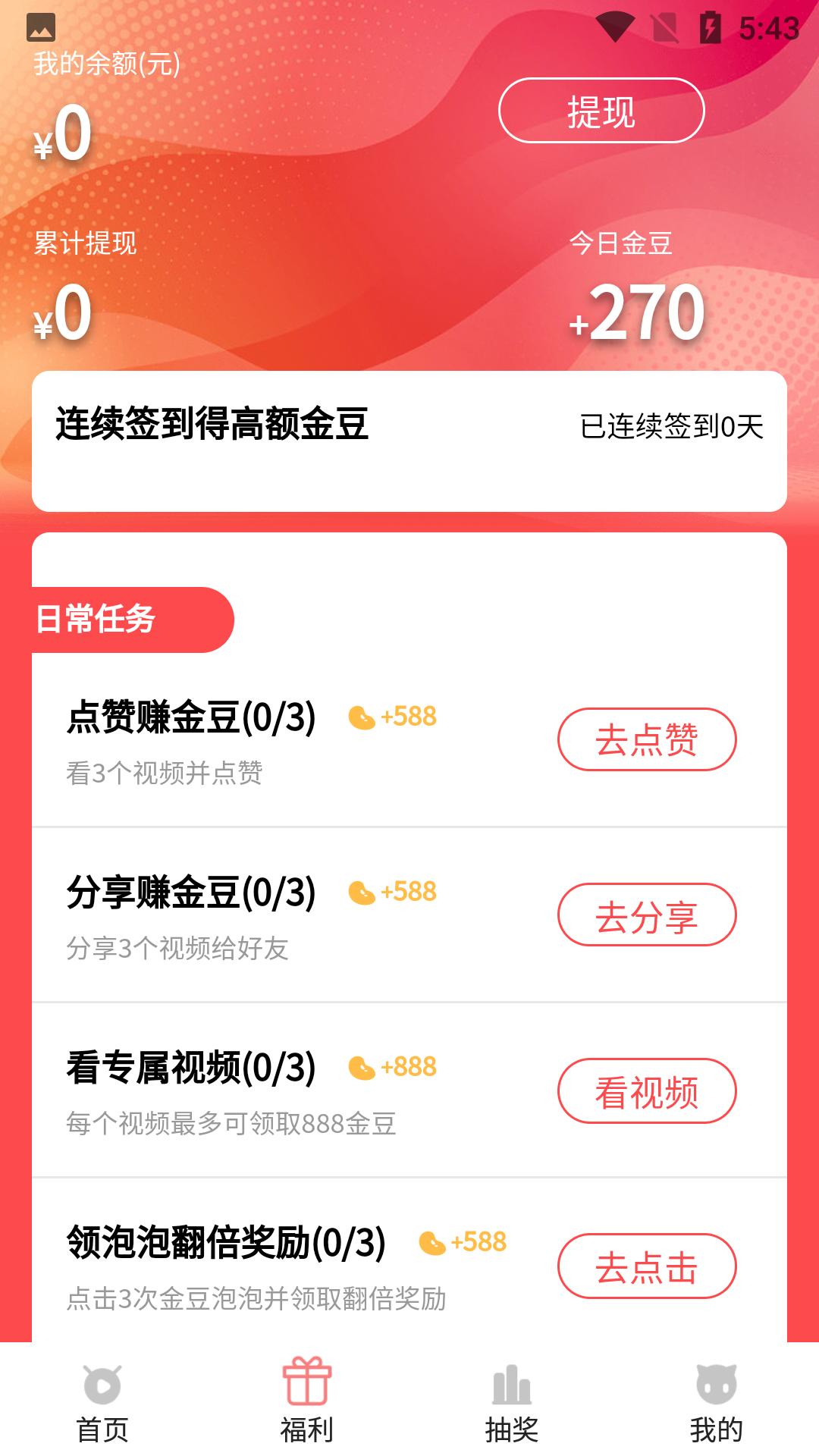 来趣短视频app官方版图3