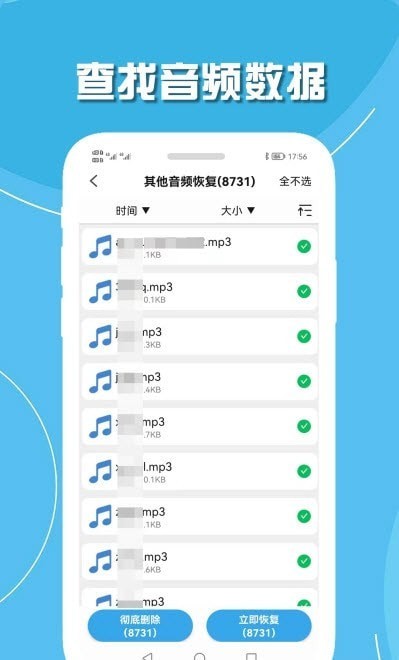 小伟手机聊天数据恢复app手机版图1