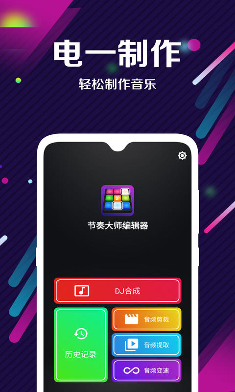 DJ电音音频编辑器app安卓版图3