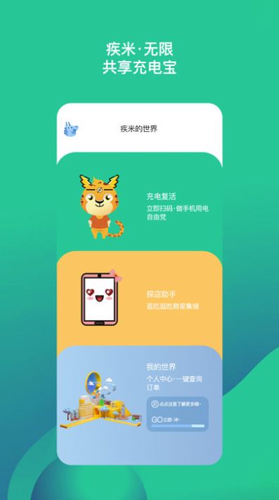 疾米无限app图3