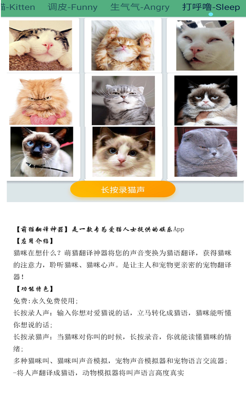 晋江猫语翻译器app官方版图1