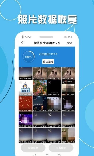 小伟手机聊天数据恢复app手机版图2