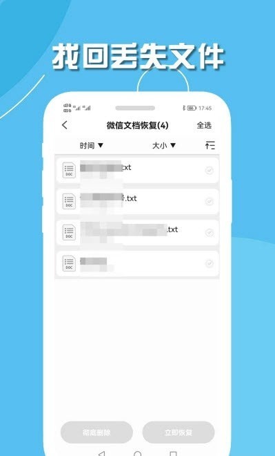 小伟手机聊天数据恢复app手机版图3