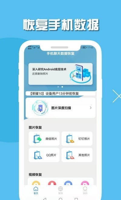 小伟手机聊天数据恢复app图片1