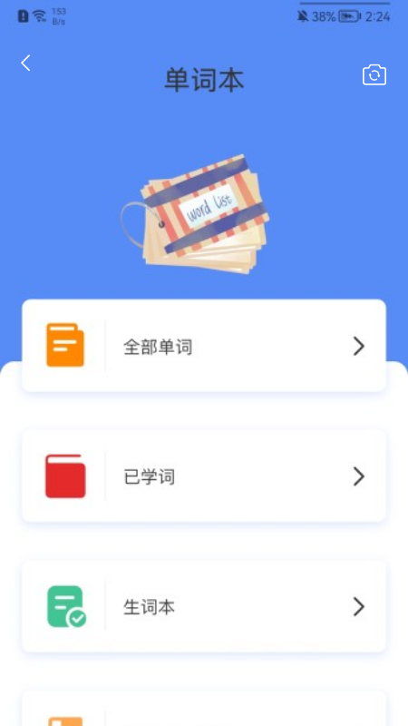 成人英语学习app手机版图1