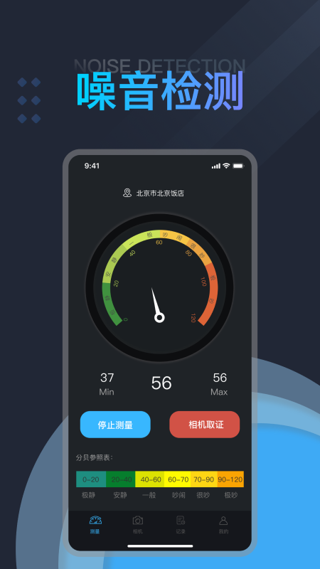 分贝测试仪噪音测量app手机版图1