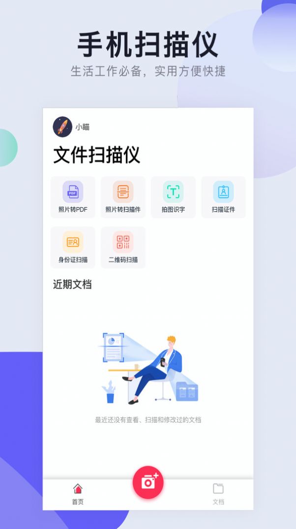 万能CS扫描王安卓版app图3