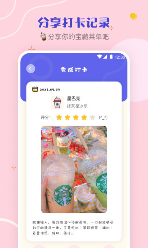 奶茶控记录app手机版图1