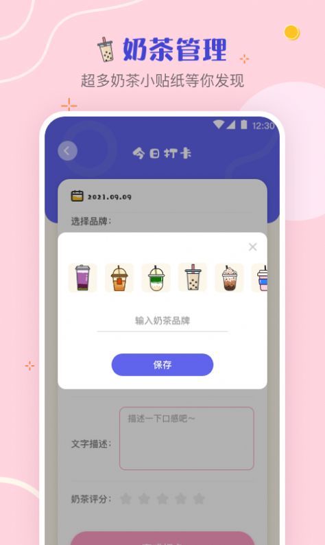 奶茶控app图片1