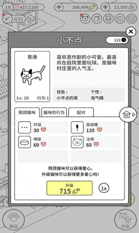 猫咪公社游戏图2