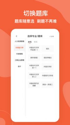 自考广东题库app图2