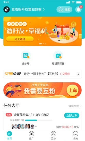 众抖app图3