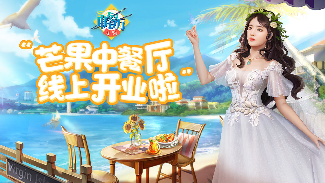 中餐厅模拟经营餐厅手游官网版图1