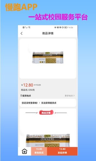 慢跑app图1