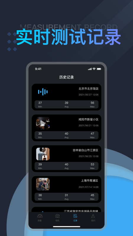 分贝测试仪噪音测量app手机版图3