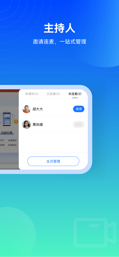 幕印直播助手app安卓版图3