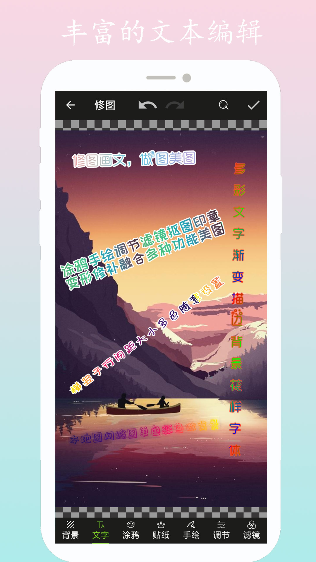 修图画文app图3