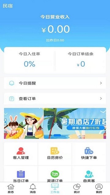 来单啦民宿管理app图1