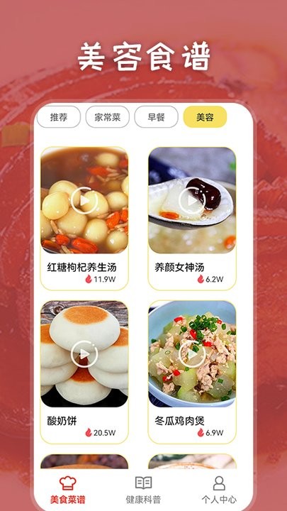 胡闹厨房食谱大全app安卓版图2