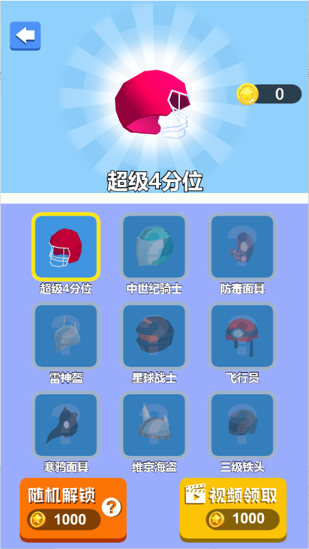 冲锋果冻人游戏图2