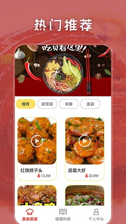 胡闹厨房食谱大全app安卓版图3