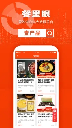 餐里眼餐饮数据app官方版图1