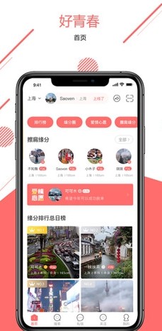 好青春app图1