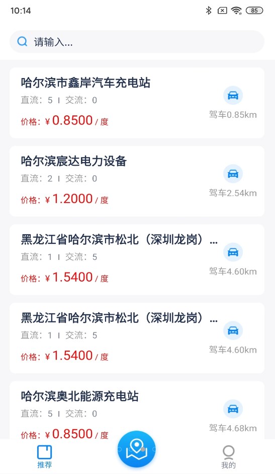 龙江e行充电桩app手机版图2