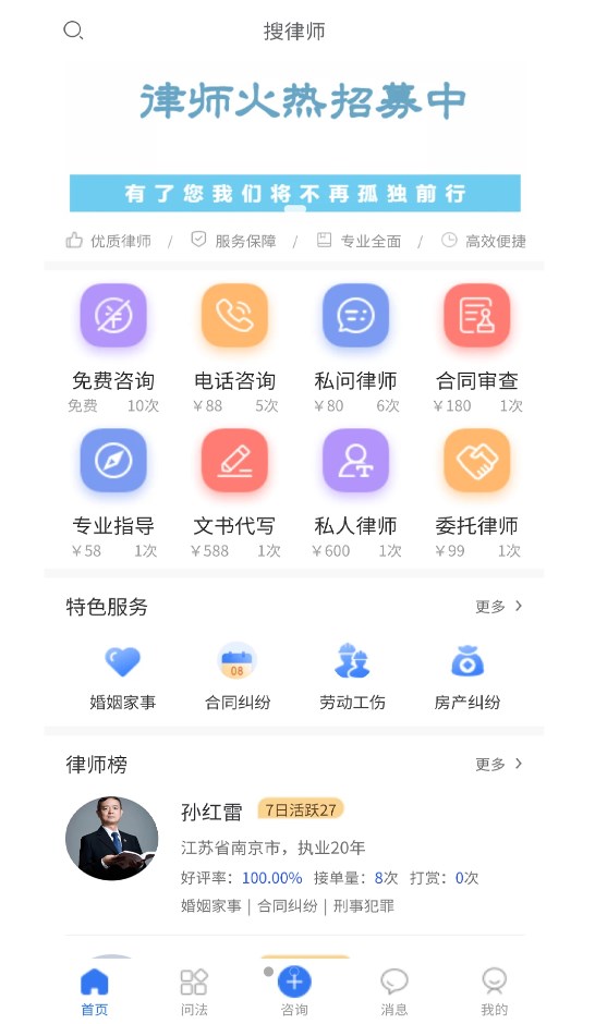 搜律师app图3