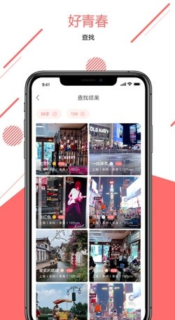 好青春app图2