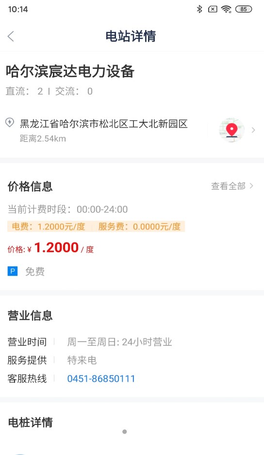 龙江e行充电桩app手机版图3