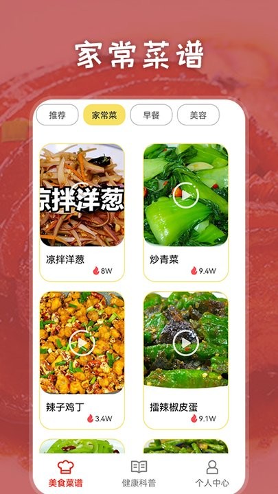 胡闹厨房食谱大全app安卓版图1