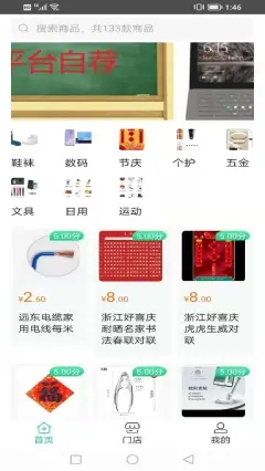 厂店电app图2