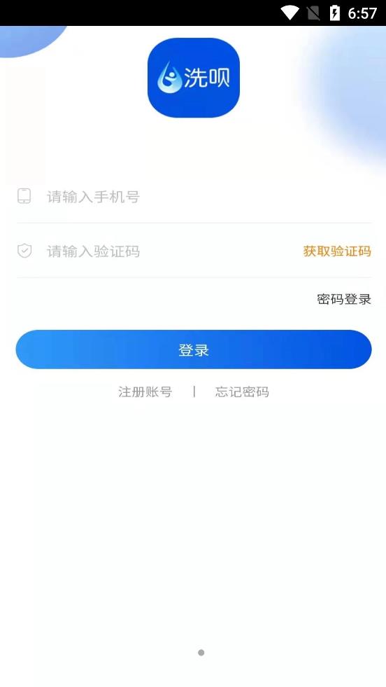 洗呗师傅洗车app官方版图2