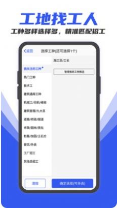 工地找工作app图片1