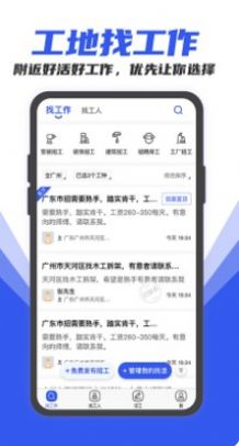 工地找工作app官方版图1