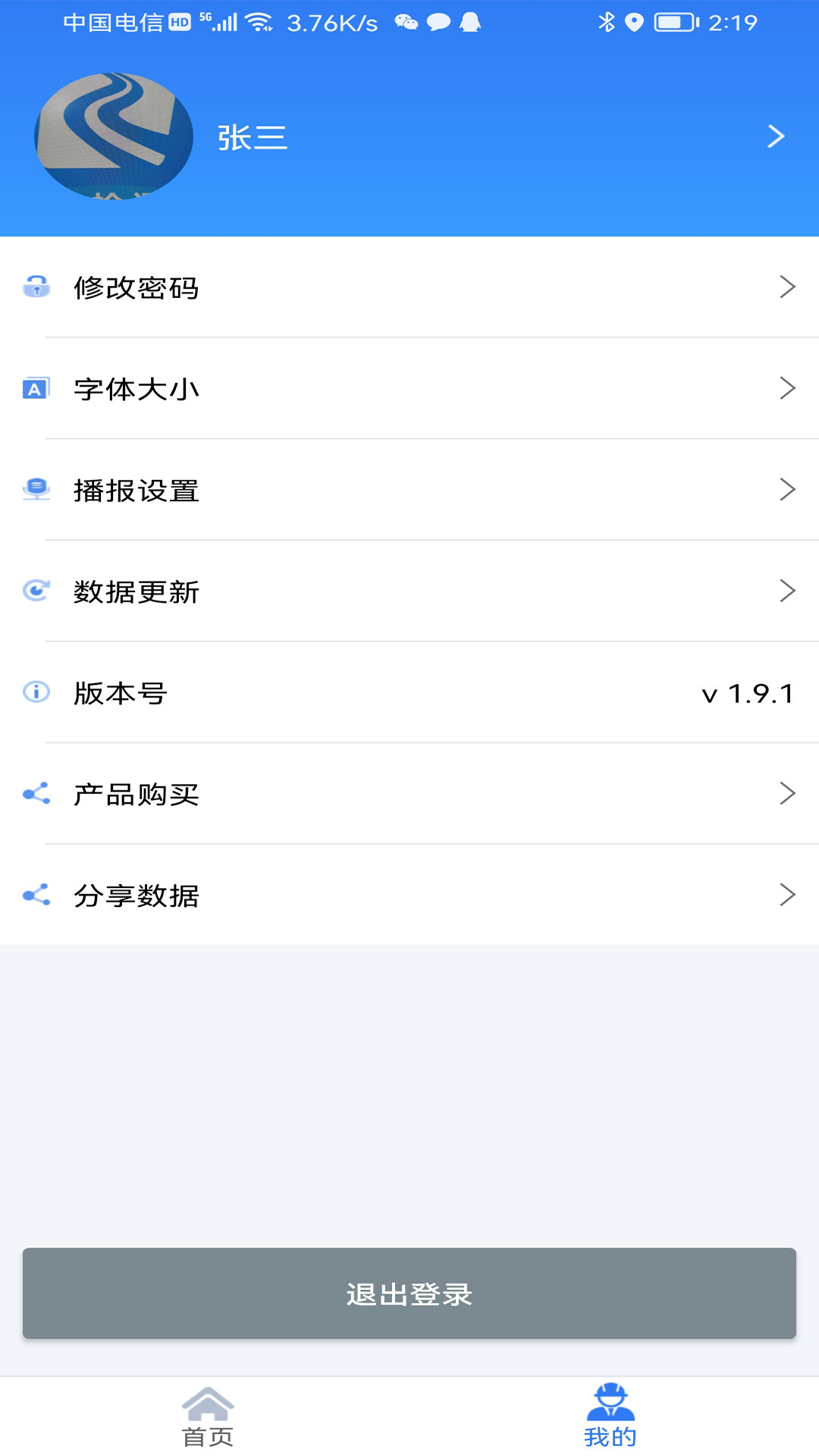 道检通检测app官方版图3