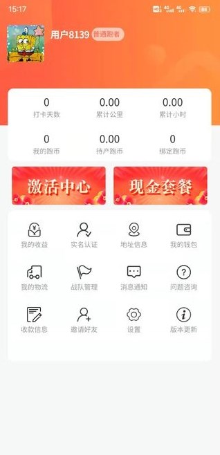 趣跑圈运动app官方版图1